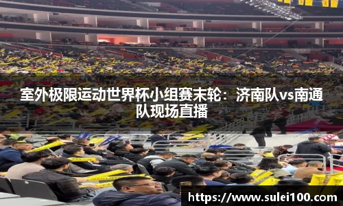 篮球直播网站